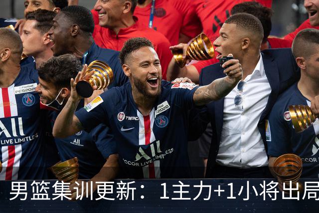 男篮集训更新：1主力+1小将出局，两大核心缺席，郭士强补招1将